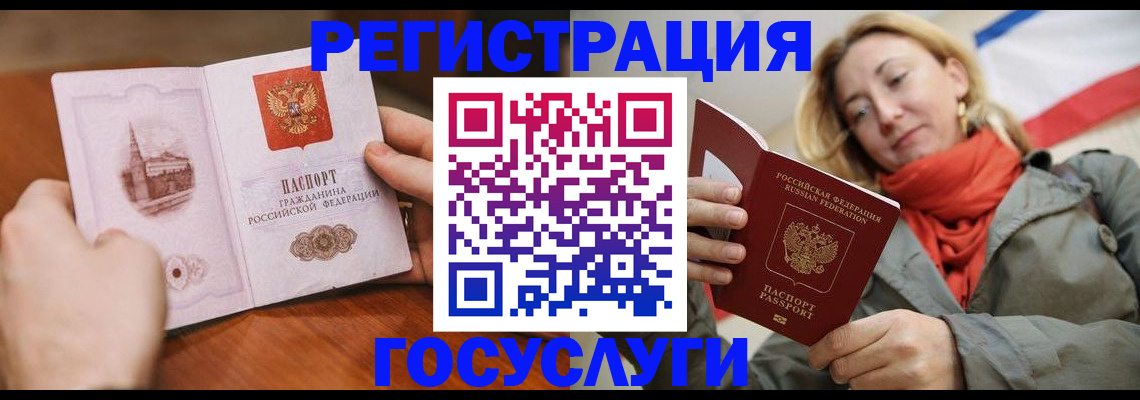 временная регистрация для всех в Белёве