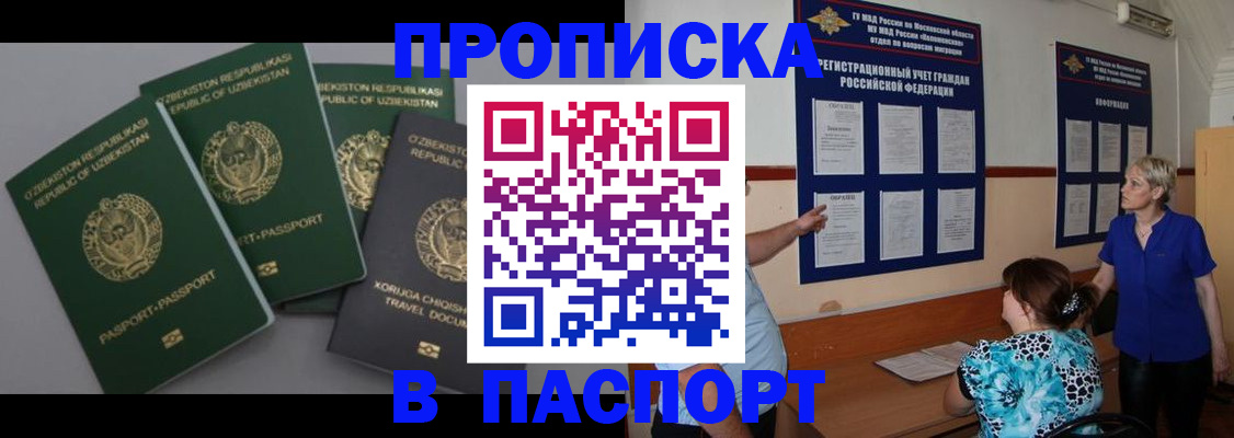 купить прописку в Белёве