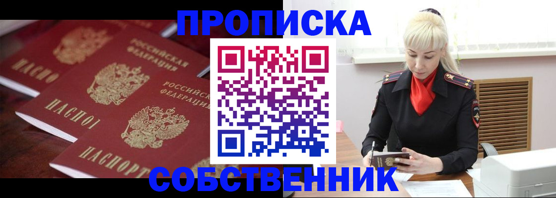 прописка в Белёве