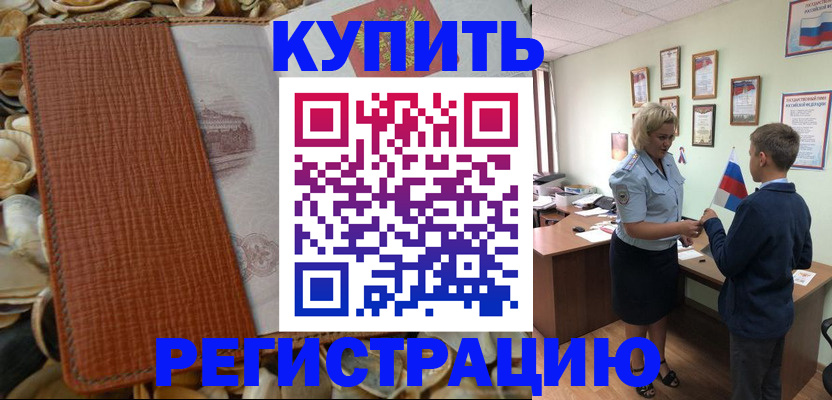 прописка для кредита в Белёве